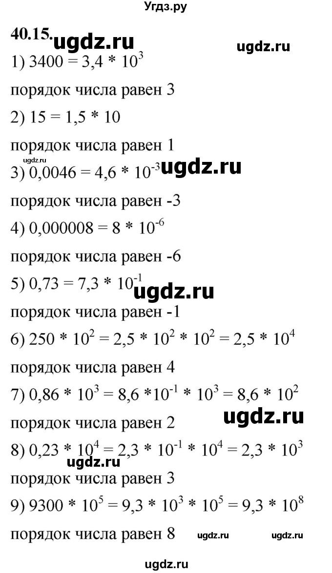 ГДЗ (Решебник к учебнику 2022) по алгебре 7 класс Мерзляк А.Г. / § 40 / 40.15