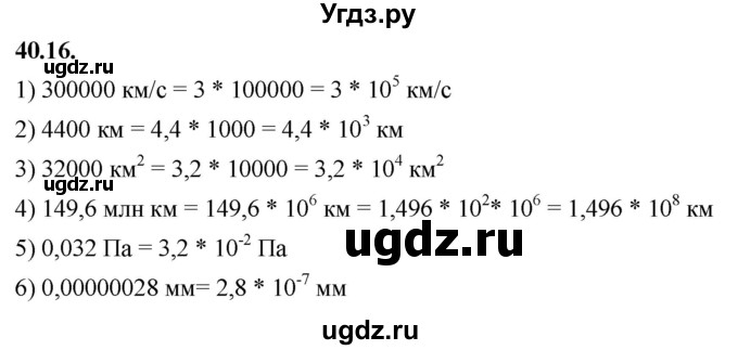 ГДЗ (Решебник к учебнику 2022) по алгебре 7 класс Мерзляк А.Г. / § 40 / 40.16