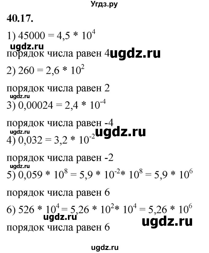 ГДЗ (Решебник к учебнику 2022) по алгебре 7 класс Мерзляк А.Г. / § 40 / 40.17