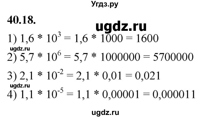 ГДЗ (Решебник к учебнику 2022) по алгебре 7 класс Мерзляк А.Г. / § 40 / 40.18