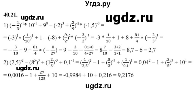 ГДЗ (Решебник к учебнику 2022) по алгебре 7 класс Мерзляк А.Г. / § 40 / 40.21