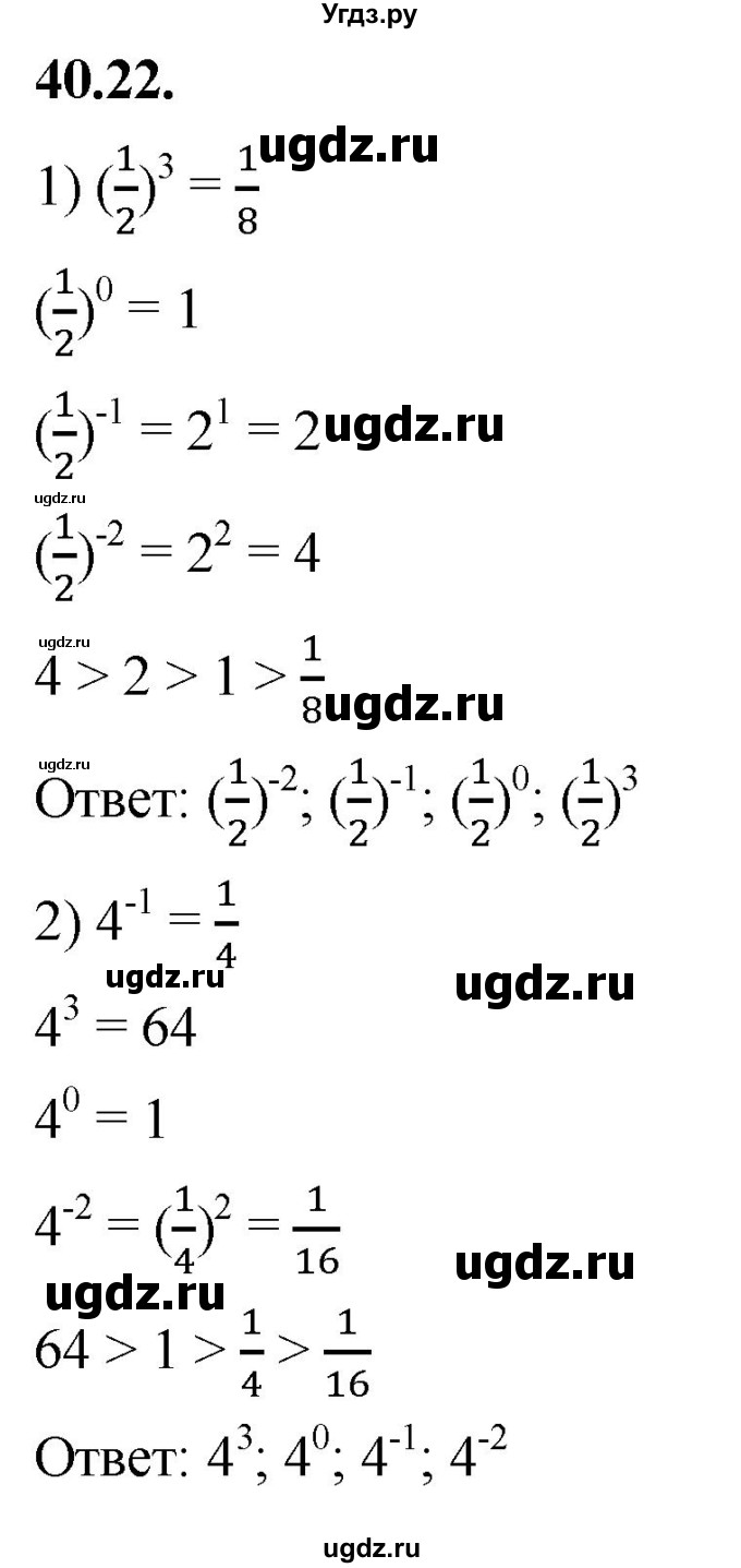 ГДЗ (Решебник к учебнику 2022) по алгебре 7 класс Мерзляк А.Г. / § 40 / 40.22