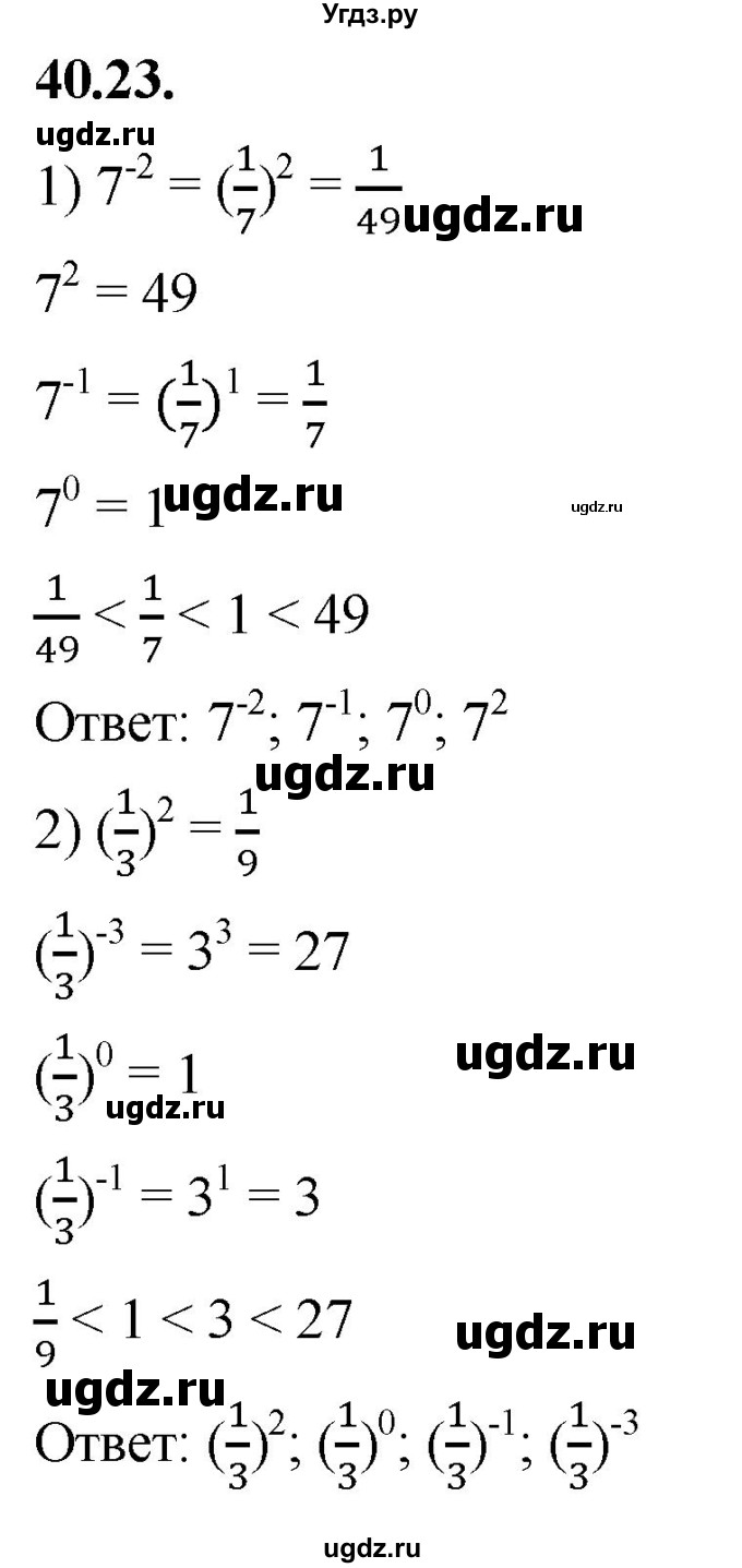 ГДЗ (Решебник к учебнику 2022) по алгебре 7 класс Мерзляк А.Г. / § 40 / 40.23