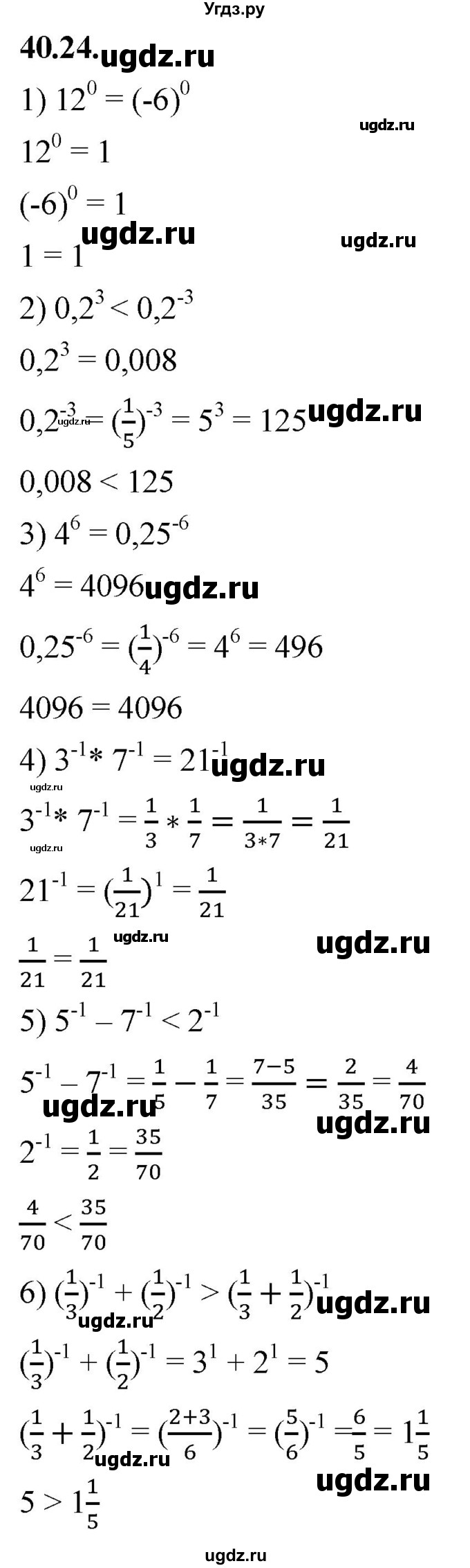 ГДЗ (Решебник к учебнику 2022) по алгебре 7 класс Мерзляк А.Г. / § 40 / 40.24
