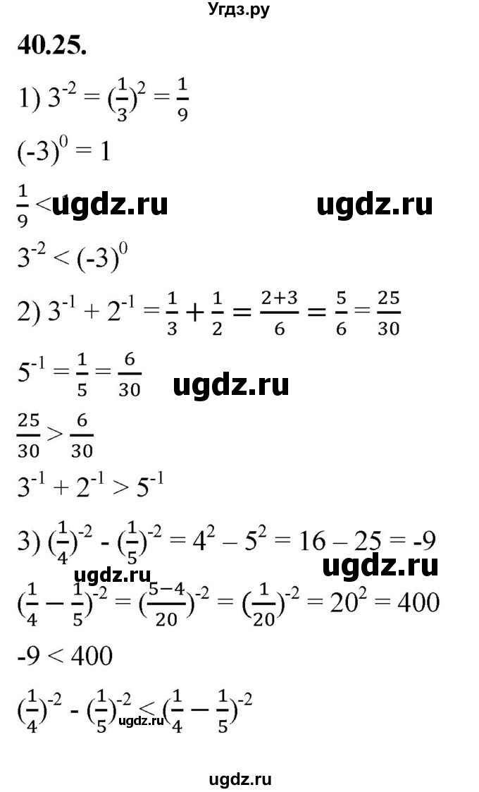 ГДЗ (Решебник к учебнику 2022) по алгебре 7 класс Мерзляк А.Г. / § 40 / 40.25