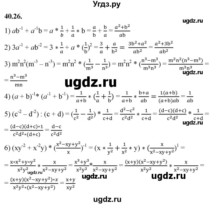 ГДЗ (Решебник к учебнику 2022) по алгебре 7 класс Мерзляк А.Г. / § 40 / 40.26