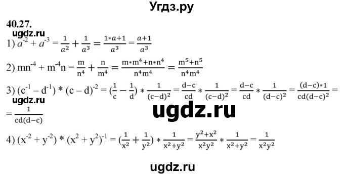 ГДЗ (Решебник к учебнику 2022) по алгебре 7 класс Мерзляк А.Г. / § 40 / 40.27