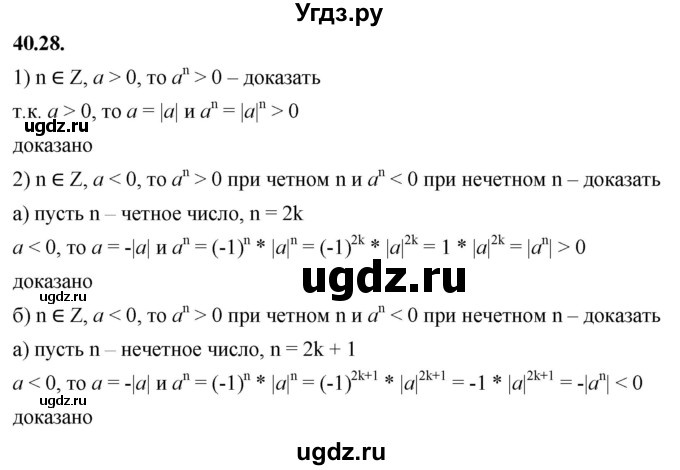ГДЗ (Решебник к учебнику 2022) по алгебре 7 класс Мерзляк А.Г. / § 40 / 40.28
