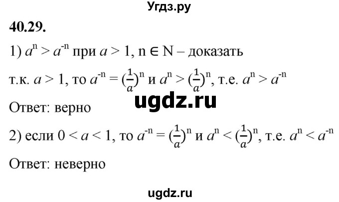 ГДЗ (Решебник к учебнику 2022) по алгебре 7 класс Мерзляк А.Г. / § 40 / 40.29