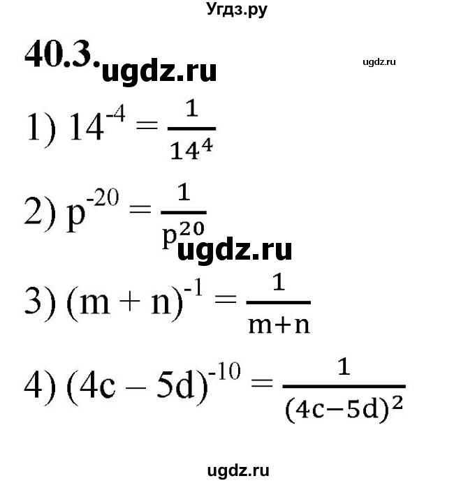 ГДЗ (Решебник к учебнику 2022) по алгебре 7 класс Мерзляк А.Г. / § 40 / 40.3