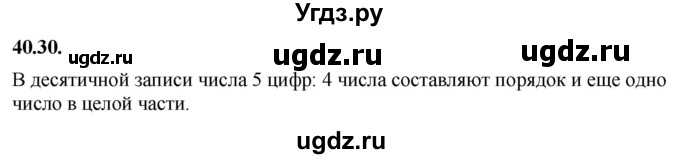 ГДЗ (Решебник к учебнику 2022) по алгебре 7 класс Мерзляк А.Г. / § 40 / 40.30