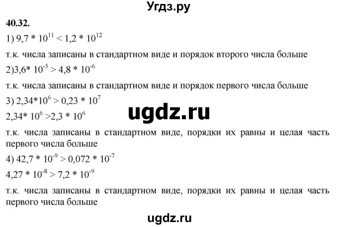 ГДЗ (Решебник к учебнику 2022) по алгебре 7 класс Мерзляк А.Г. / § 40 / 40.32