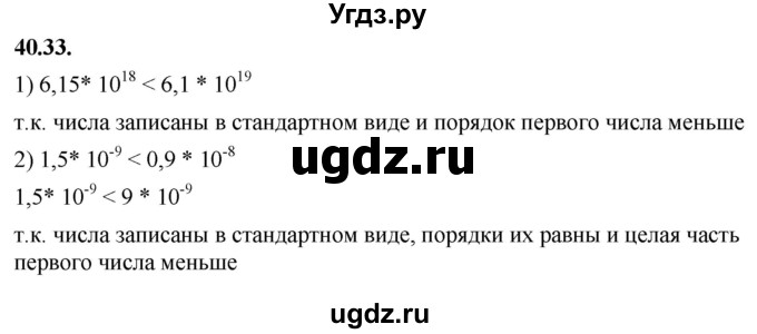 ГДЗ (Решебник к учебнику 2022) по алгебре 7 класс Мерзляк А.Г. / § 40 / 40.33