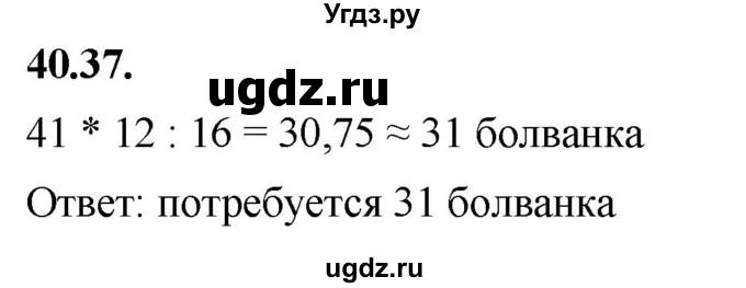ГДЗ (Решебник к учебнику 2022) по алгебре 7 класс Мерзляк А.Г. / § 40 / 40.37