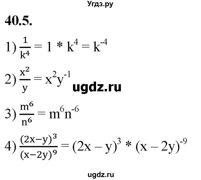 ГДЗ (Решебник к учебнику 2022) по алгебре 7 класс Мерзляк А.Г. / § 40 / 40.5