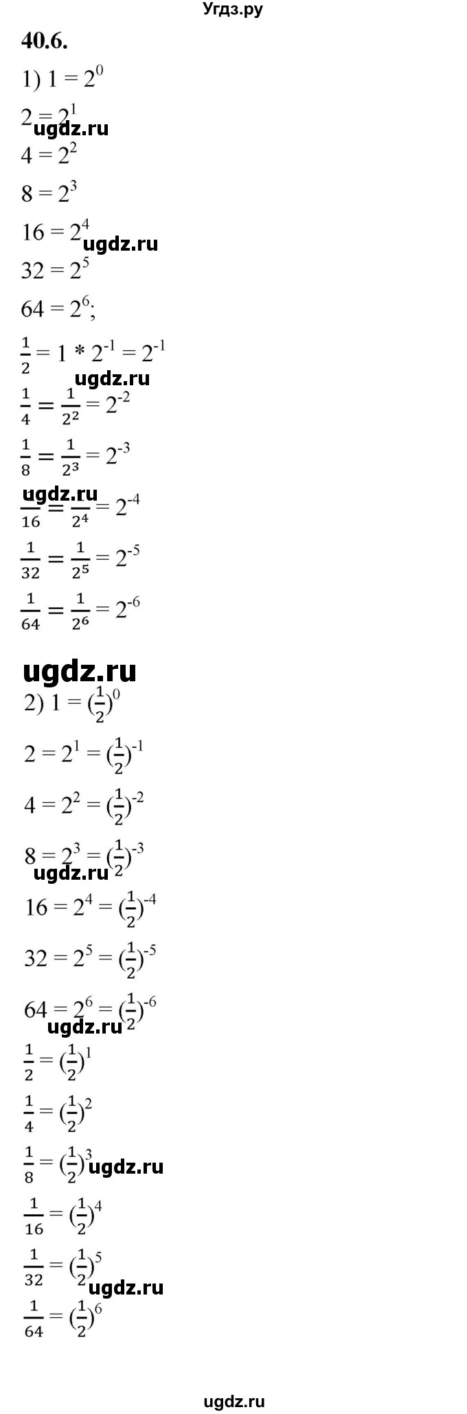ГДЗ (Решебник к учебнику 2022) по алгебре 7 класс Мерзляк А.Г. / § 40 / 40.6