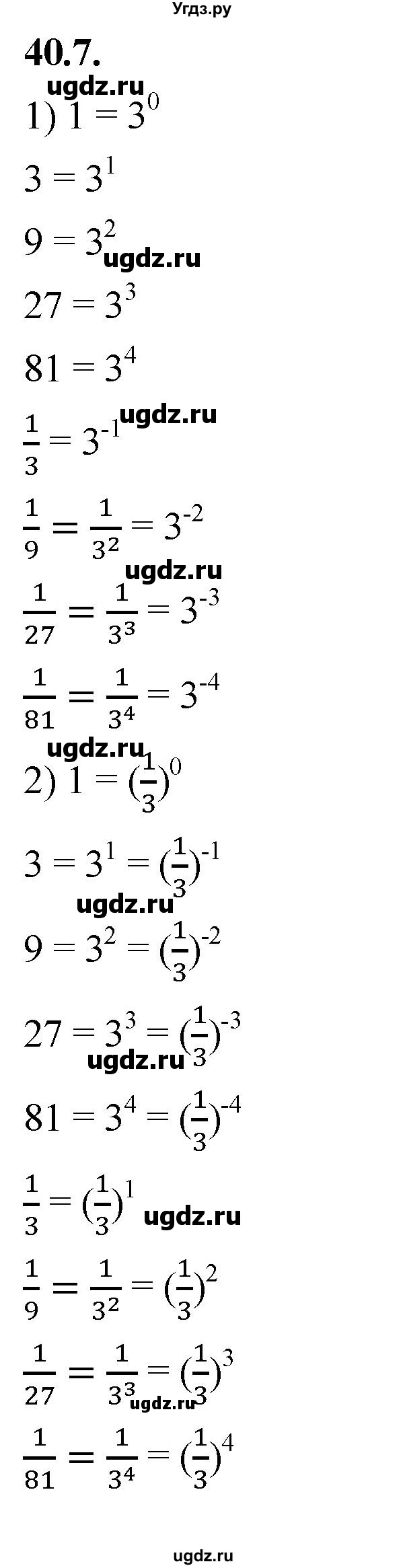 ГДЗ (Решебник к учебнику 2022) по алгебре 7 класс Мерзляк А.Г. / § 40 / 40.7