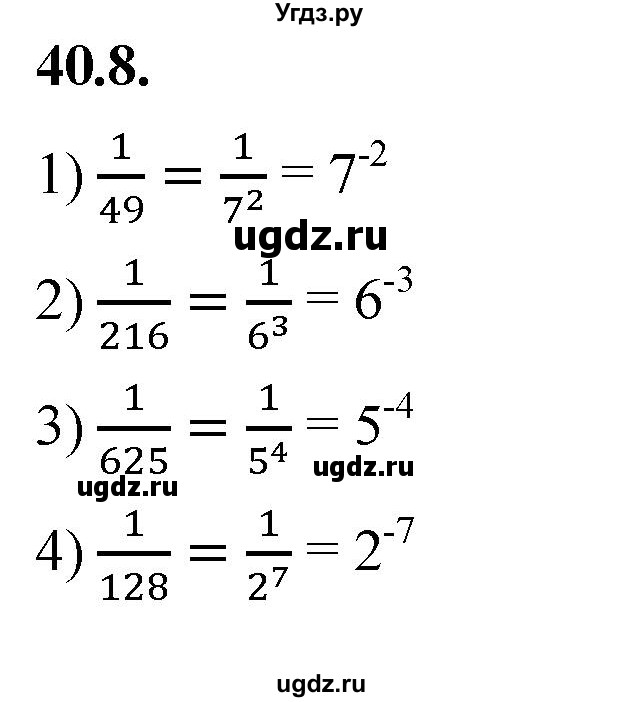 ГДЗ (Решебник к учебнику 2022) по алгебре 7 класс Мерзляк А.Г. / § 40 / 40.8