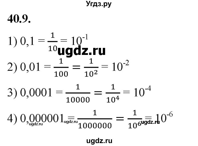 ГДЗ (Решебник к учебнику 2022) по алгебре 7 класс Мерзляк А.Г. / § 40 / 40.9