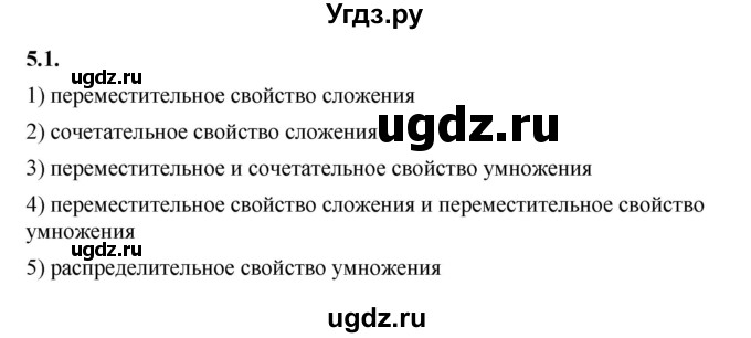 ГДЗ (Решебник к учебнику 2022) по алгебре 7 класс Мерзляк А.Г. / § 5 / 5.1