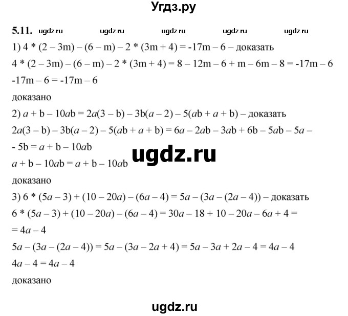 ГДЗ (Решебник к учебнику 2022) по алгебре 7 класс Мерзляк А.Г. / § 5 / 5.11