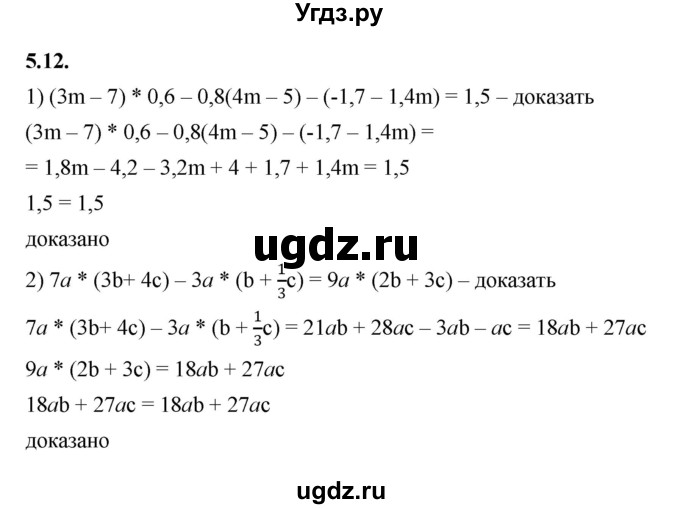 ГДЗ (Решебник к учебнику 2022) по алгебре 7 класс Мерзляк А.Г. / § 5 / 5.12