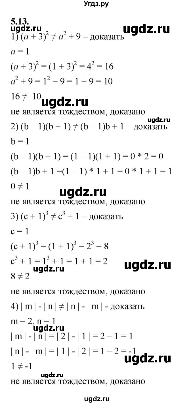 ГДЗ (Решебник к учебнику 2022) по алгебре 7 класс Мерзляк А.Г. / § 5 / 5.13
