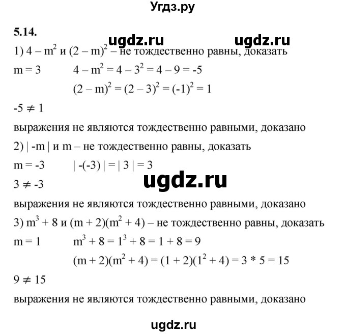 ГДЗ (Решебник к учебнику 2022) по алгебре 7 класс Мерзляк А.Г. / § 5 / 5.14
