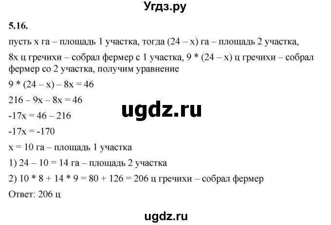 ГДЗ (Решебник к учебнику 2022) по алгебре 7 класс Мерзляк А.Г. / § 5 / 5.16