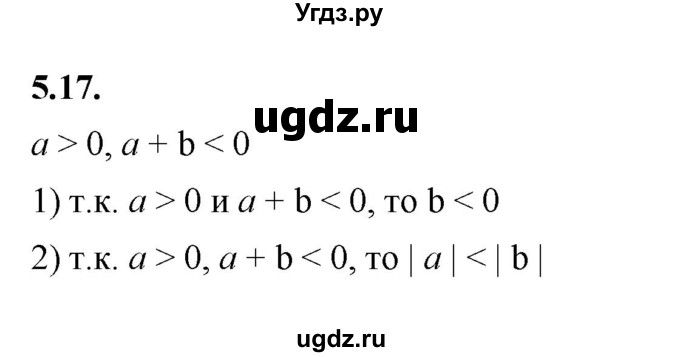 ГДЗ (Решебник к учебнику 2022) по алгебре 7 класс Мерзляк А.Г. / § 5 / 5.17