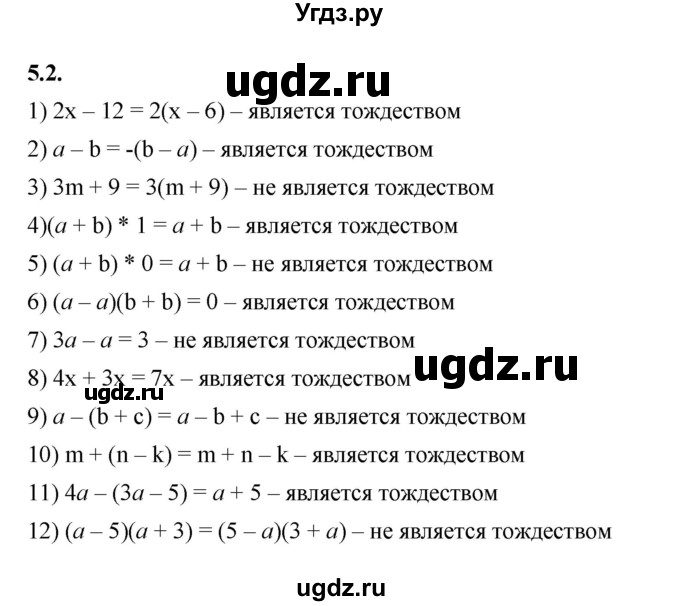 ГДЗ (Решебник к учебнику 2022) по алгебре 7 класс Мерзляк А.Г. / § 5 / 5.2
