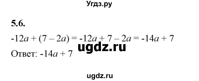 ГДЗ (Решебник к учебнику 2022) по алгебре 7 класс Мерзляк А.Г. / § 5 / 5.6