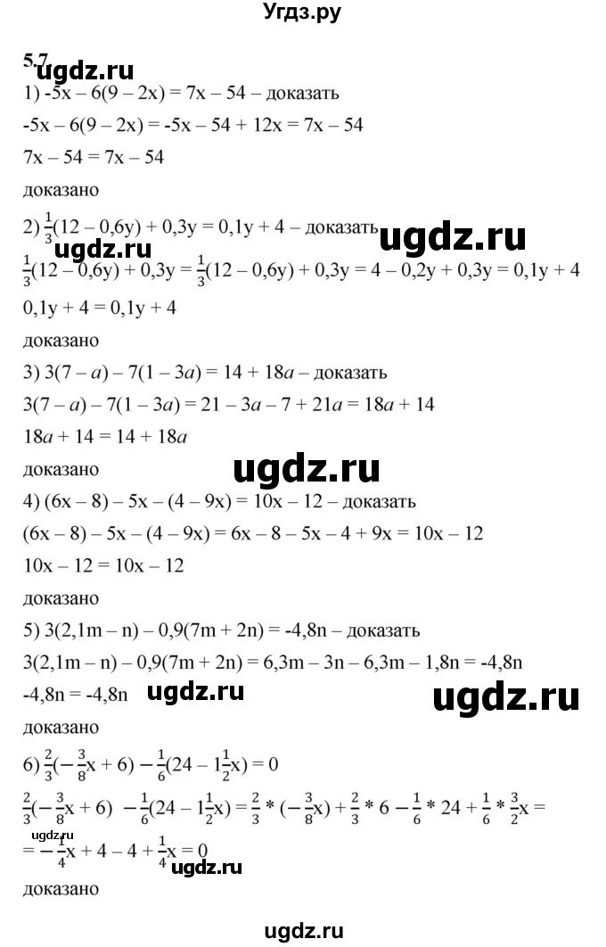 ГДЗ (Решебник к учебнику 2022) по алгебре 7 класс Мерзляк А.Г. / § 5 / 5.7