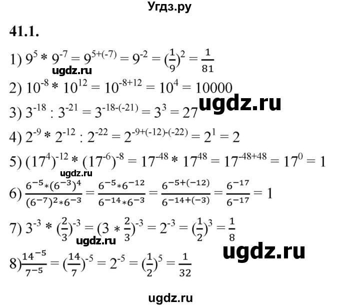 ГДЗ (Решебник к учебнику 2022) по алгебре 7 класс Мерзляк А.Г. / § 41 / 41.1