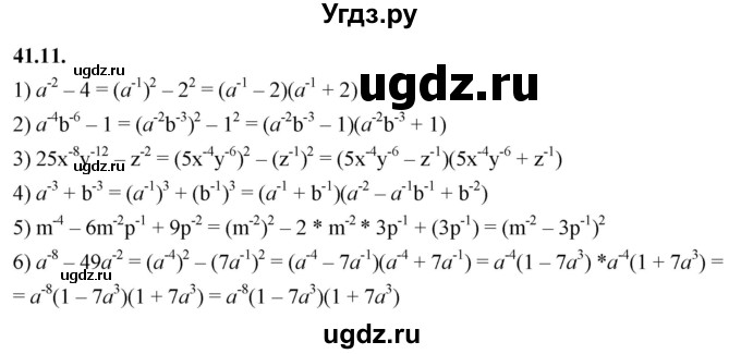 ГДЗ (Решебник к учебнику 2022) по алгебре 7 класс Мерзляк А.Г. / § 41 / 41.11
