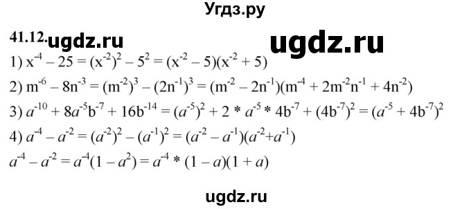 ГДЗ (Решебник к учебнику 2022) по алгебре 7 класс Мерзляк А.Г. / § 41 / 41.12