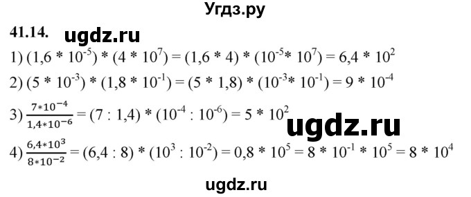 ГДЗ (Решебник к учебнику 2022) по алгебре 7 класс Мерзляк А.Г. / § 41 / 41.14