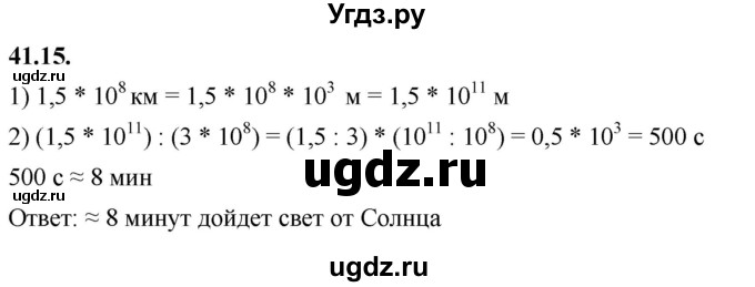 ГДЗ (Решебник к учебнику 2022) по алгебре 7 класс Мерзляк А.Г. / § 41 / 41.15