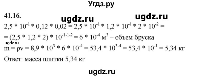 ГДЗ (Решебник к учебнику 2022) по алгебре 7 класс Мерзляк А.Г. / § 41 / 41.16