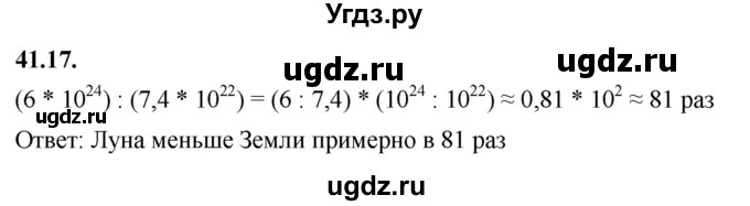 ГДЗ (Решебник к учебнику 2022) по алгебре 7 класс Мерзляк А.Г. / § 41 / 41.17