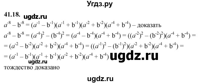 ГДЗ (Решебник к учебнику 2022) по алгебре 7 класс Мерзляк А.Г. / § 41 / 41.18