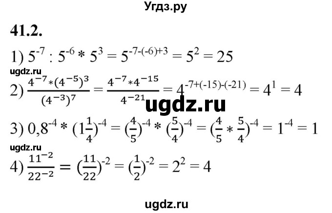 ГДЗ (Решебник к учебнику 2022) по алгебре 7 класс Мерзляк А.Г. / § 41 / 41.2