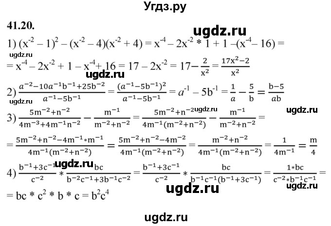 ГДЗ (Решебник к учебнику 2022) по алгебре 7 класс Мерзляк А.Г. / § 41 / 41.20