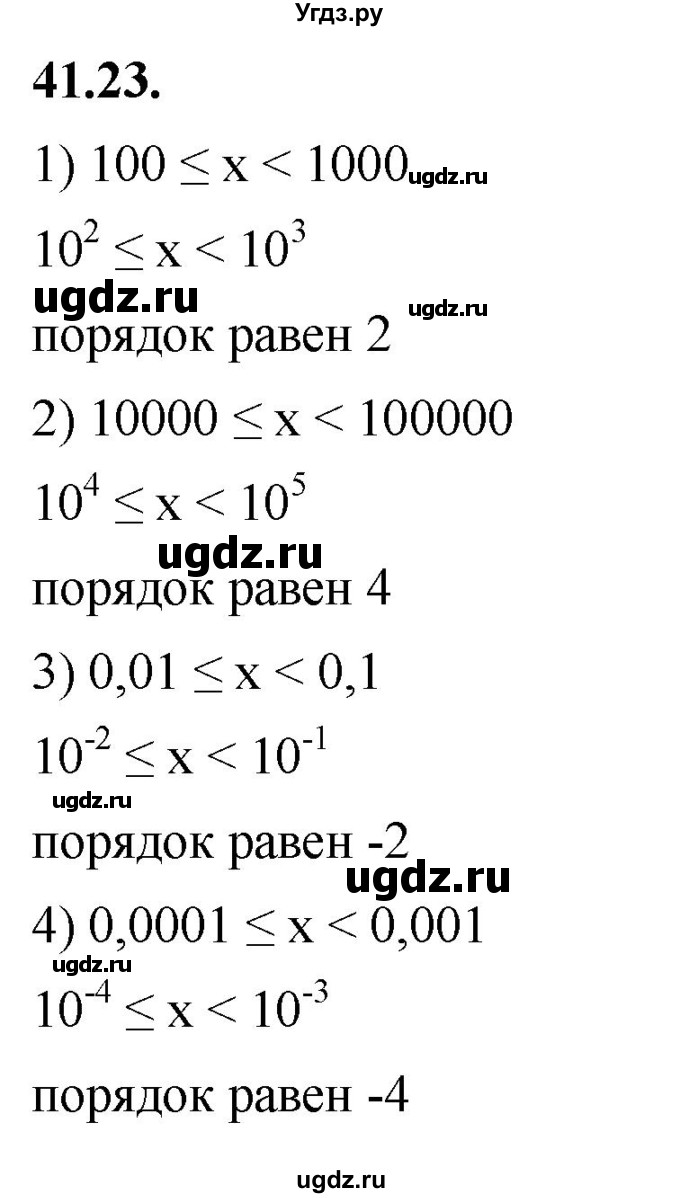 ГДЗ (Решебник к учебнику 2022) по алгебре 7 класс Мерзляк А.Г. / § 41 / 41.23