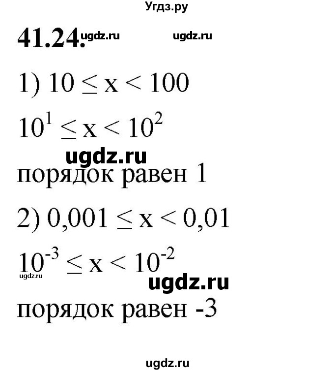 ГДЗ (Решебник к учебнику 2022) по алгебре 7 класс Мерзляк А.Г. / § 41 / 41.24