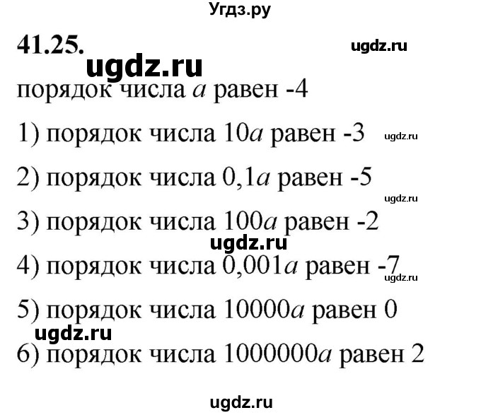 ГДЗ (Решебник к учебнику 2022) по алгебре 7 класс Мерзляк А.Г. / § 41 / 41.25
