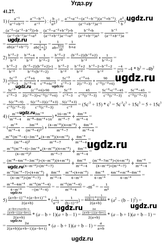 ГДЗ (Решебник к учебнику 2022) по алгебре 7 класс Мерзляк А.Г. / § 41 / 41.27