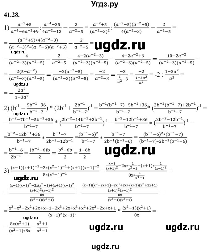 ГДЗ (Решебник к учебнику 2022) по алгебре 7 класс Мерзляк А.Г. / § 41 / 41.28