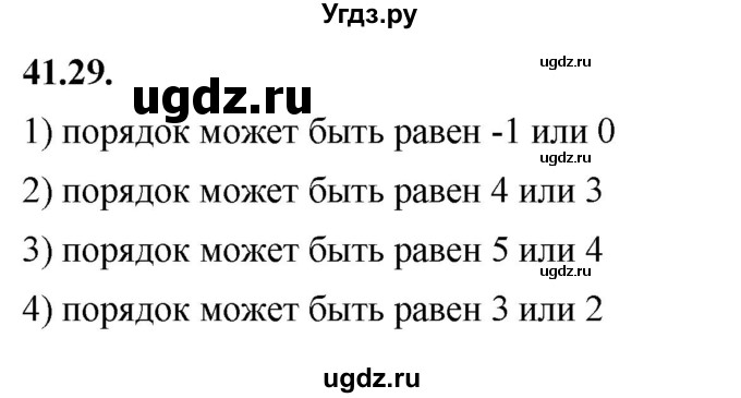 ГДЗ (Решебник к учебнику 2022) по алгебре 7 класс Мерзляк А.Г. / § 41 / 41.29