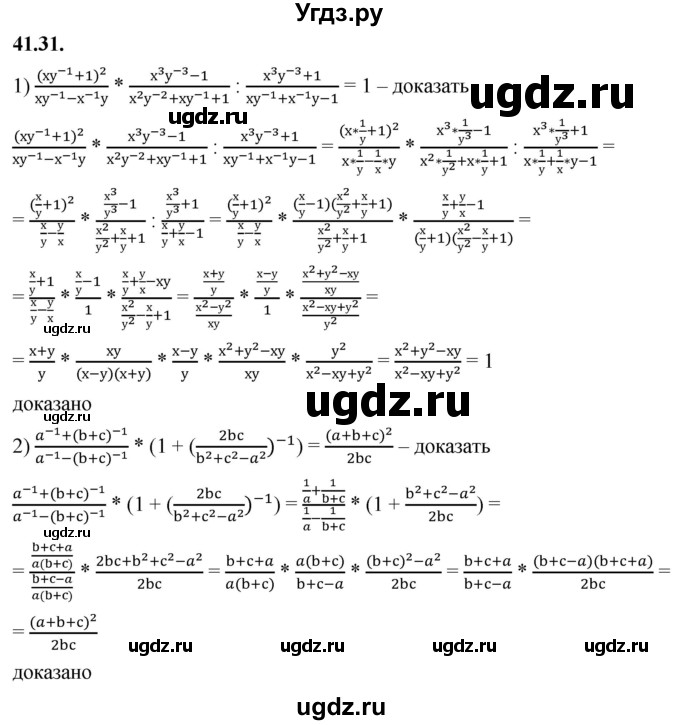 ГДЗ (Решебник к учебнику 2022) по алгебре 7 класс Мерзляк А.Г. / § 41 / 41.31